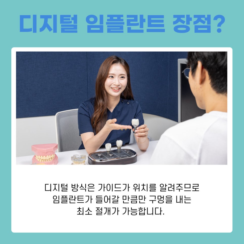 강남 디지털임플란트치과 시술 과정 총정리 관련 이미지 8