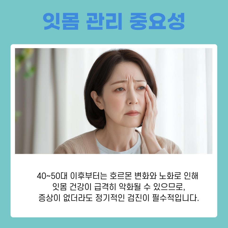 치아 건강의 핵심 서초역치과 연 1회 스케일링으로 치주염 예방 관련 이미지 3