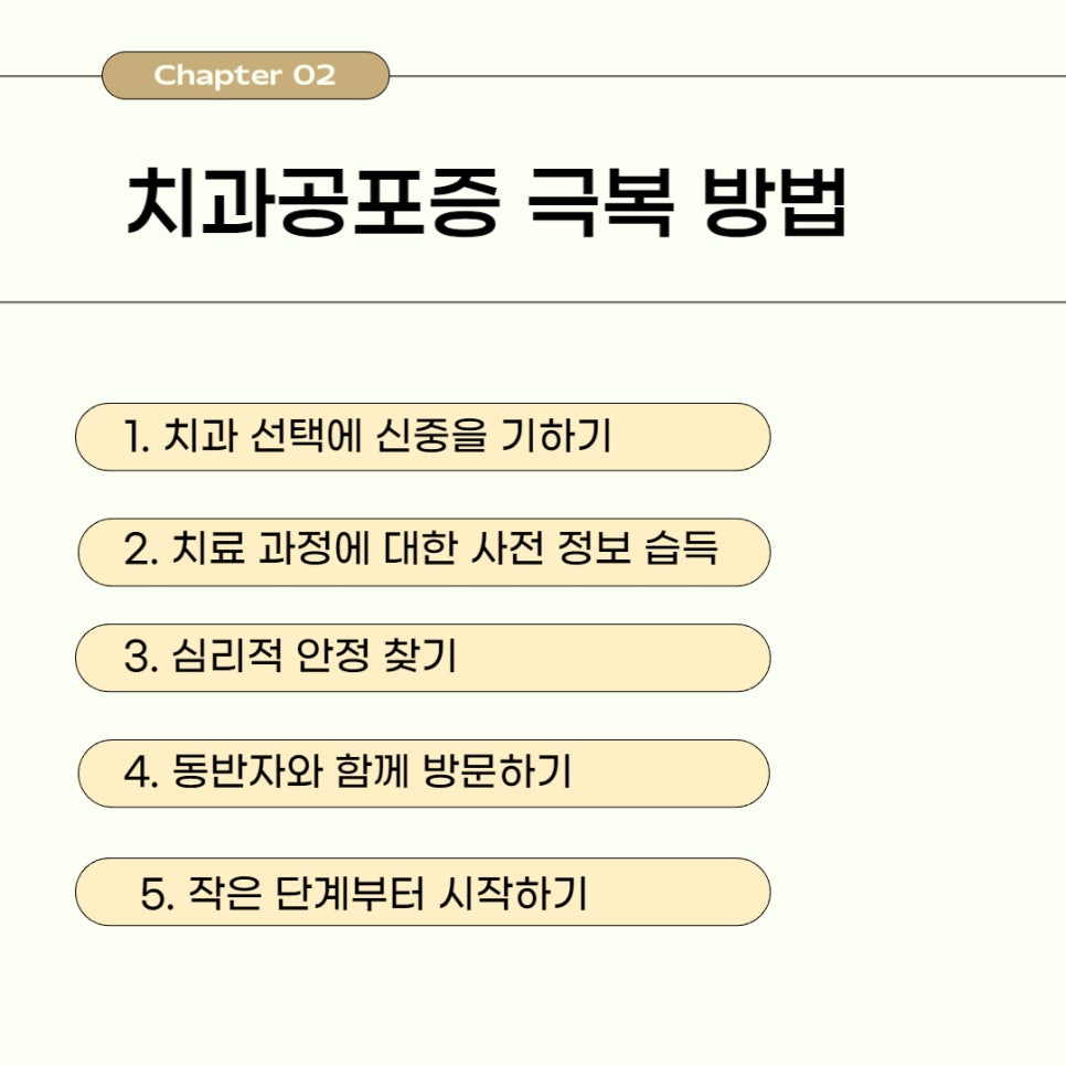 치과공포증 두려움을 줄이고 건강을 지키는 방법 관련 이미지 4