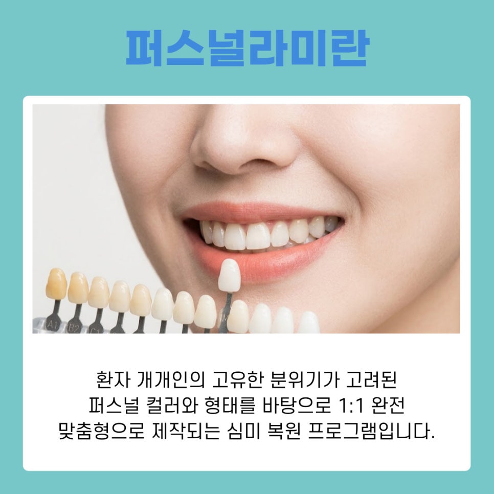 강남퍼스널라미 나에게 맞는 미소 찾기 관련 이미지 6