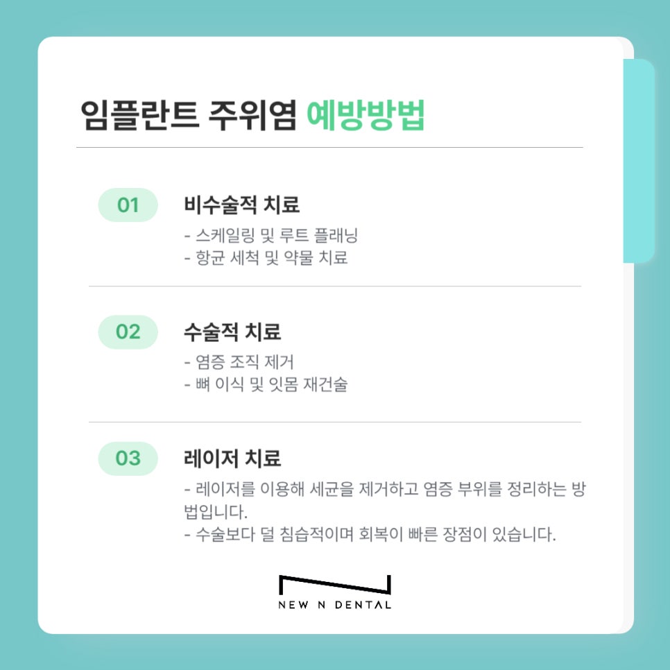 논현역치과 임플란트주위염 알아보기 관련 이미지 9
