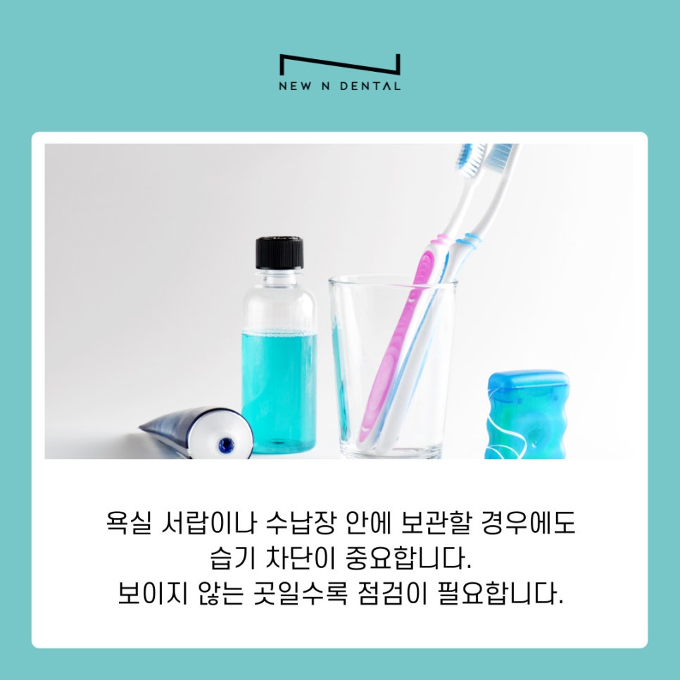 역삼동 치과 치약 유통기한 확인과 보관 방법까지 함께 알아보기 관련 이미지 6