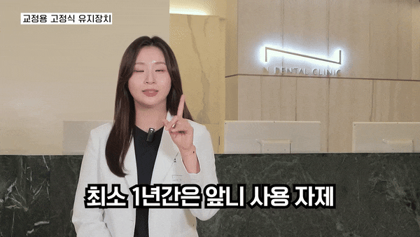 앞니벌어짐교정 나에게 맞는 방법 선택 관련 이미지 5