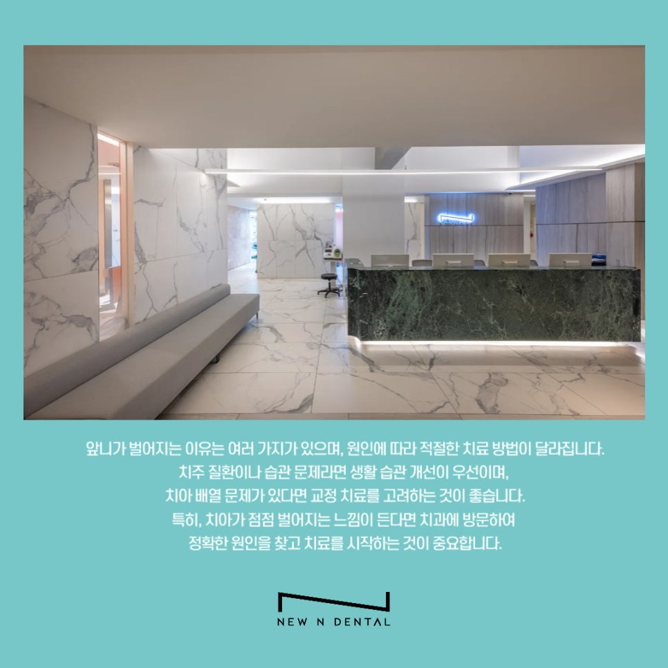 강남역치과 앞니 벌어짐 원인, 치료와 방법 관련 이미지 17