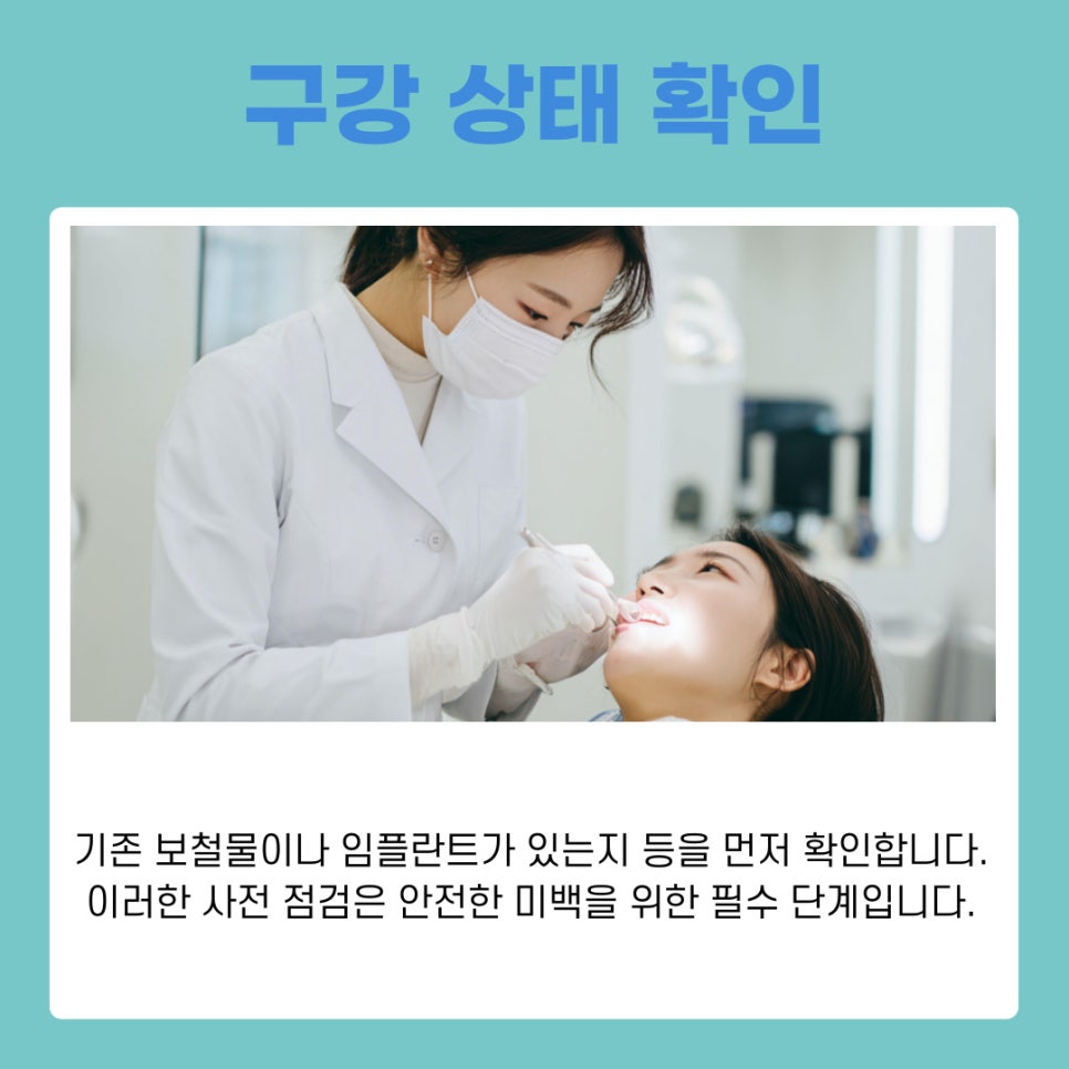 강남 신사동 치과에서 알려드리는 치아 미백 시술 과정 관련 이미지 3