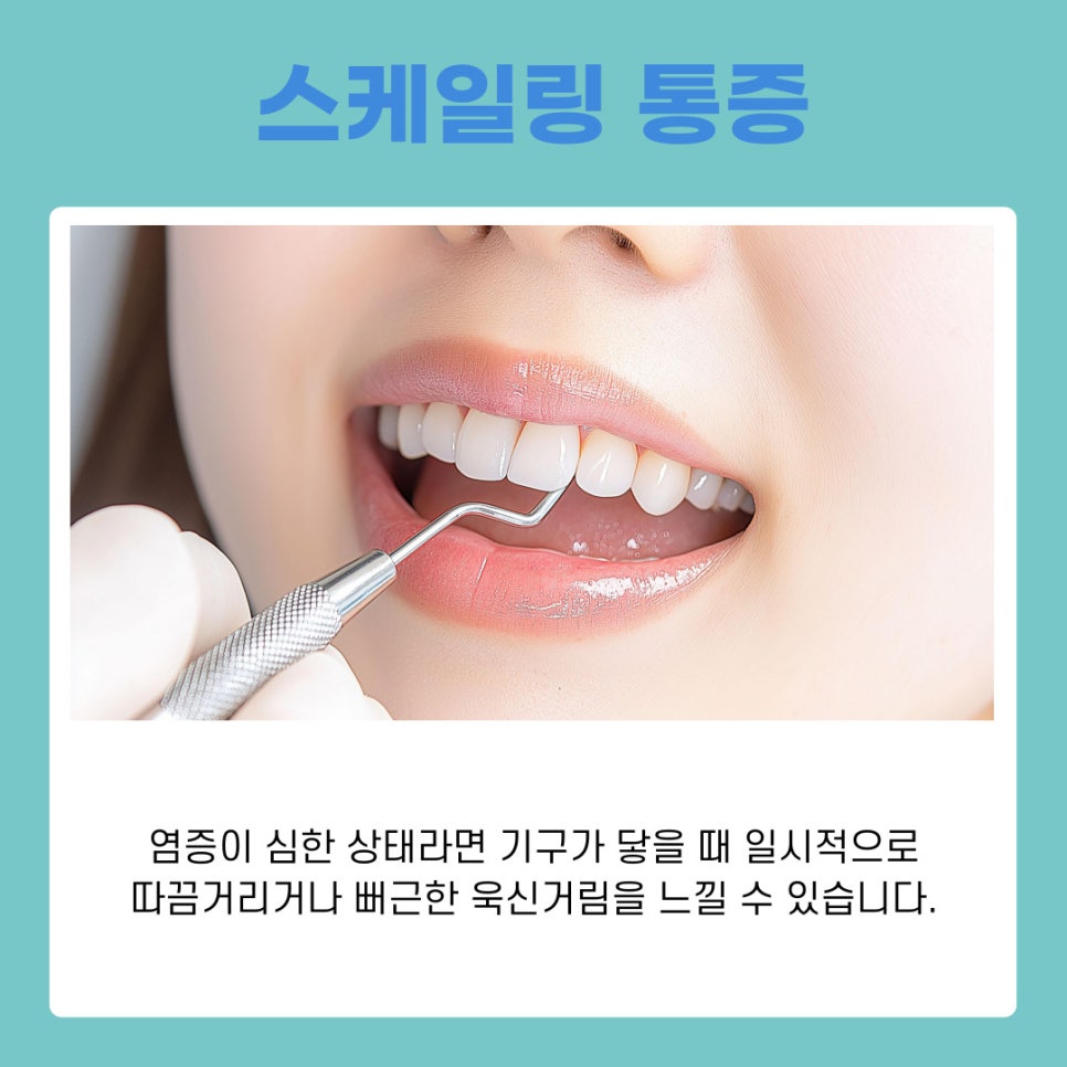 Gangnam Scaling Frequency and Essential Care for Preventing Gum Disease image 11