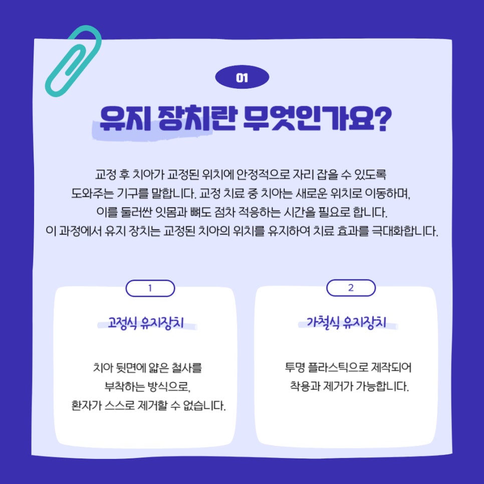 치아교정 후 유지 장치의 필요성 관련 이미지 2