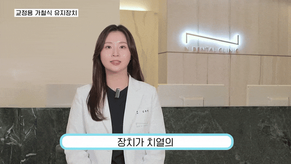 강남치아교정잘하는곳 자신감 넘치는 미소의 시작 관련 이미지 3