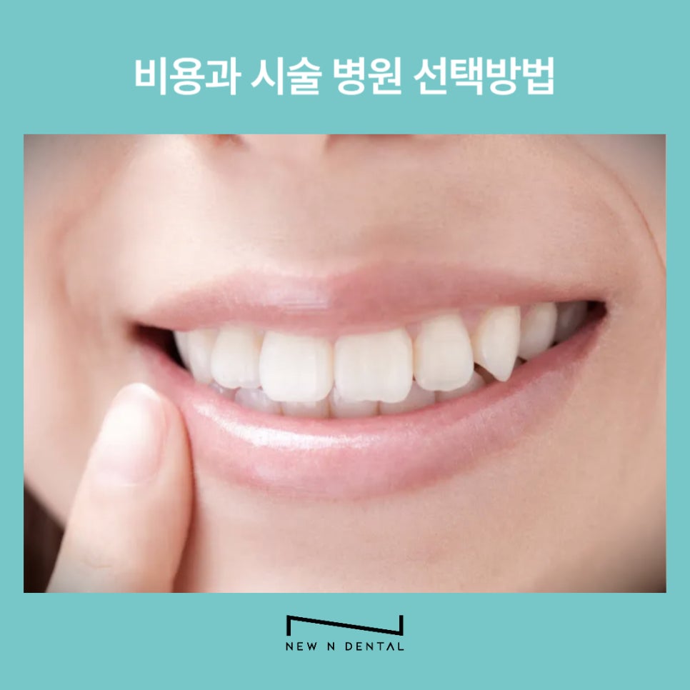 강남역치과 무삭제라미네이트 자신있게 관련 이미지 8