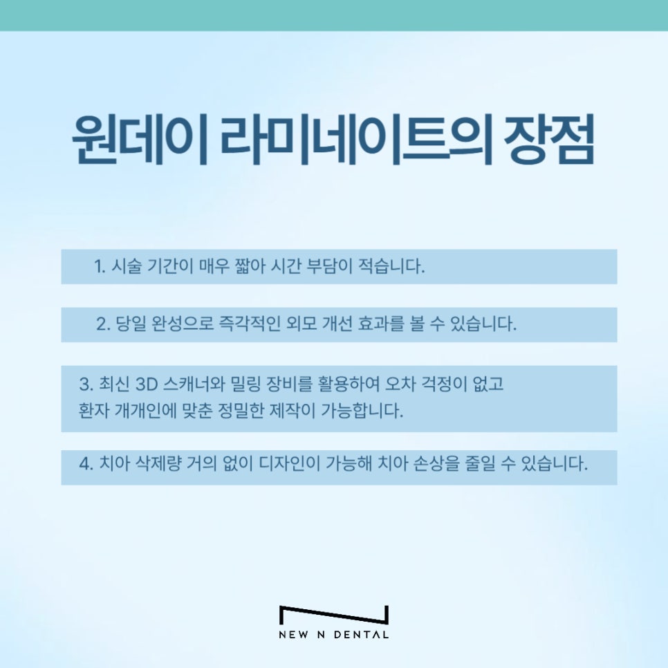 원데이 라미네이트 이런 분들께 추천드립니다 관련 이미지 5