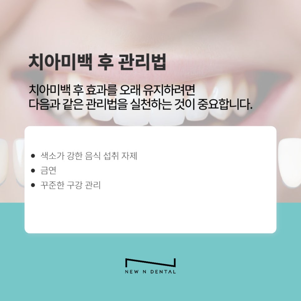 원데이치아미백 으로 누렁니 탈출 관련 이미지 6