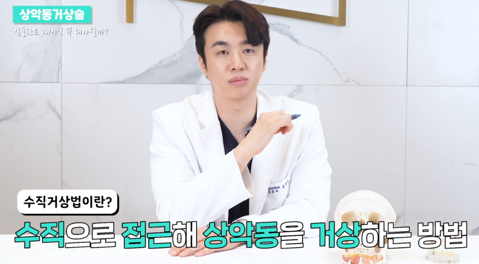 상악동거상술 임플란트 성공률 높이기 관련 이미지 8