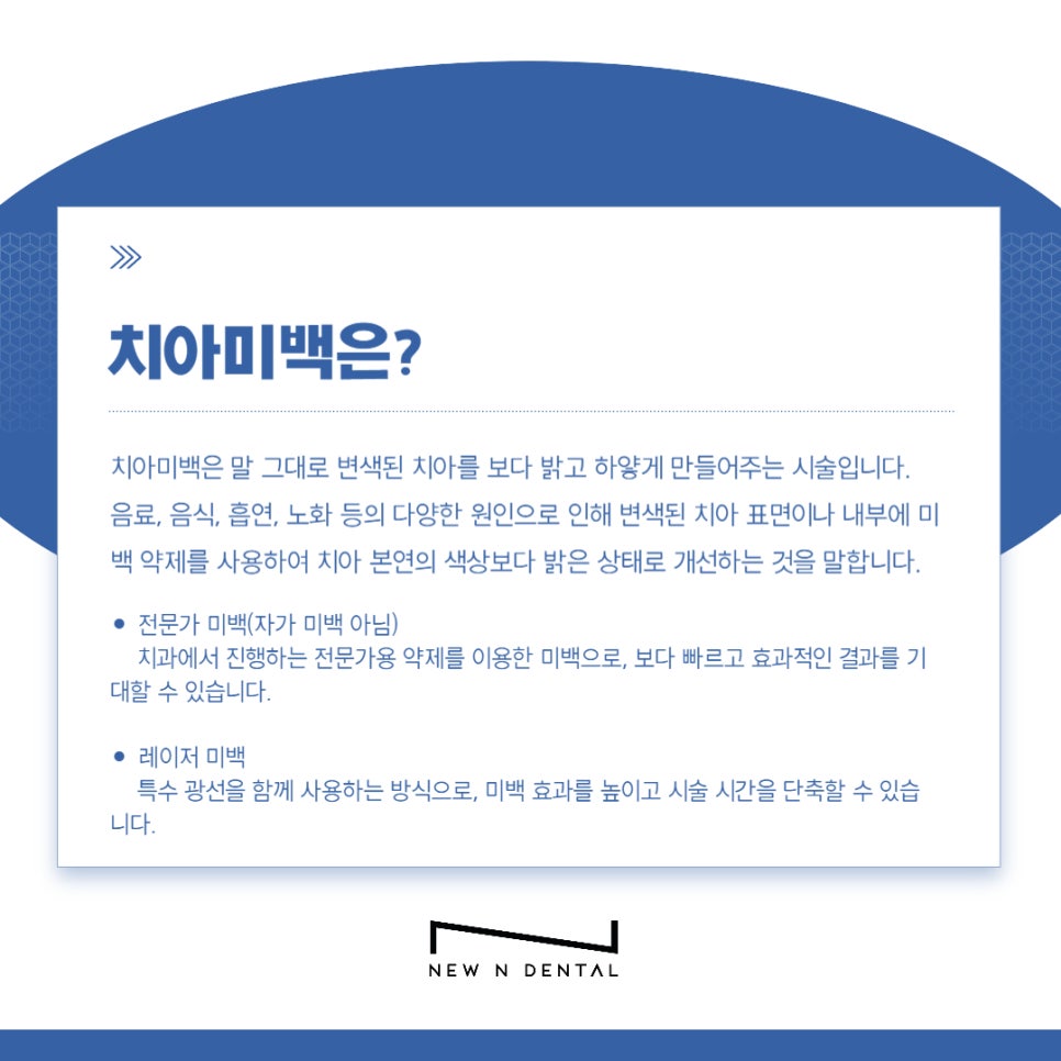 강남치과 치아미백, 누런치아 하얗게 만드는 방법은 관련 이미지 2