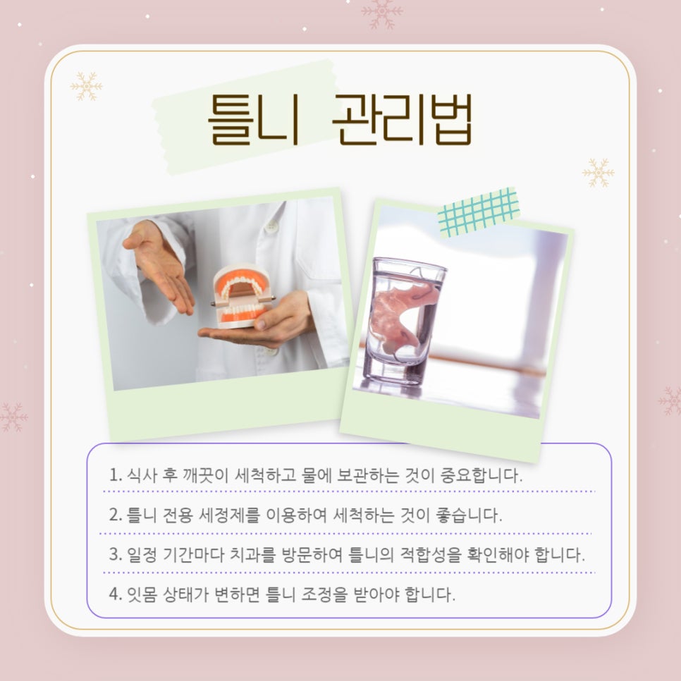 임플란트와 틀니 차이점, 나에게 맞는 선택은? 관련 이미지 12