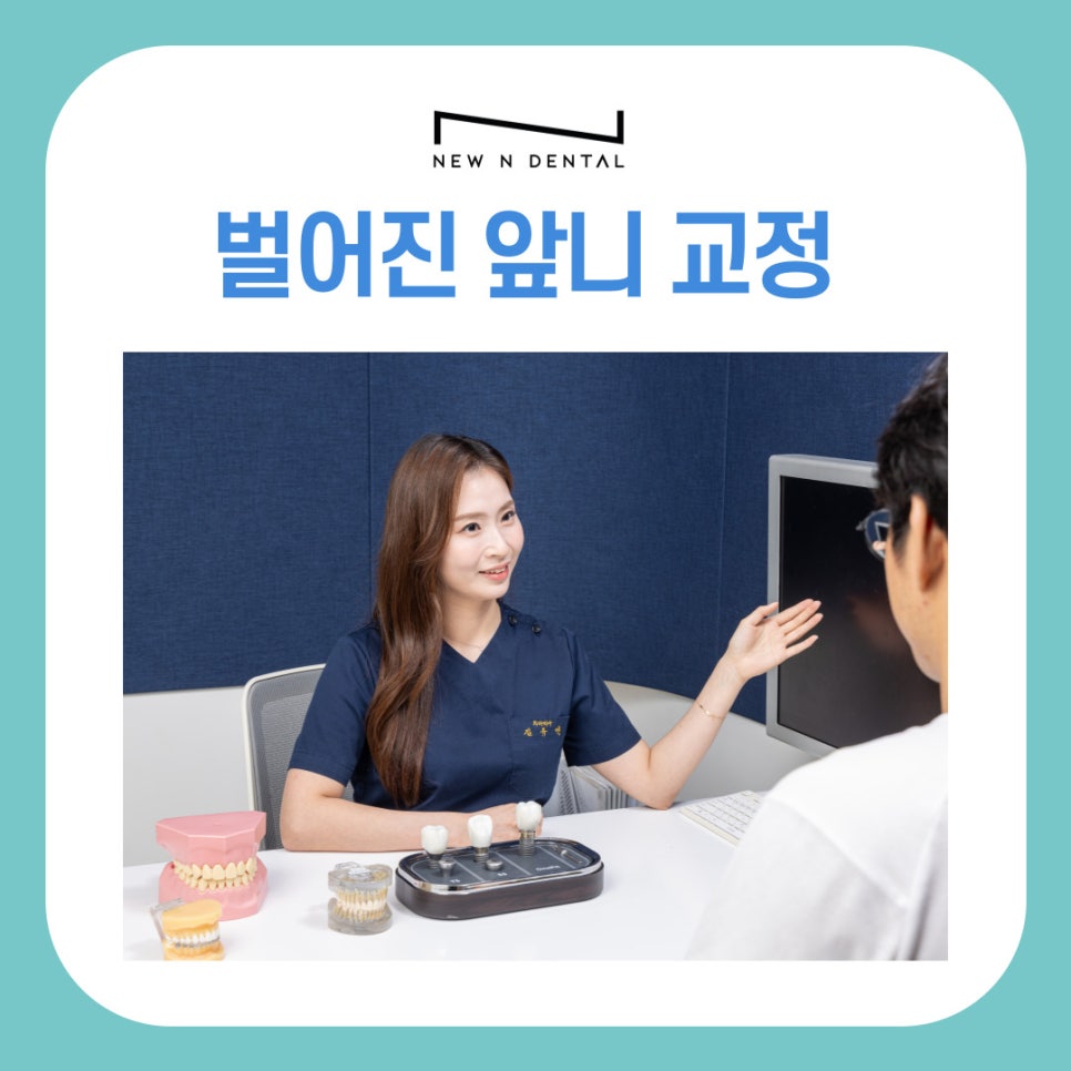 서초구치과에서 벌어진 앞니 교정 나에게 맞는 치료 알아보기 관련 이미지 2