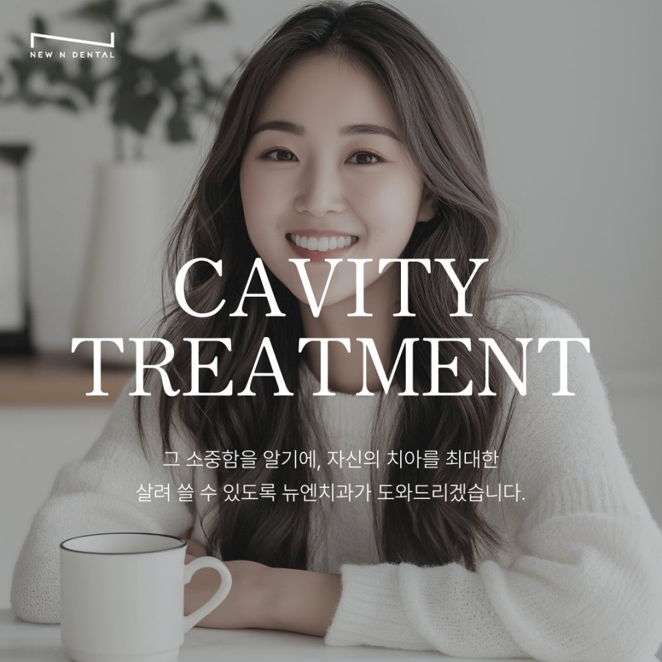 강남충치치료치과 더 늦기 전에 결정해야 관련 이미지 9