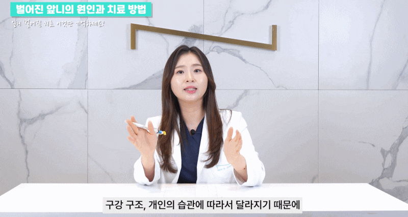 앞니 벌어짐 치료의 원인과 치료 방법 관련 이미지 13