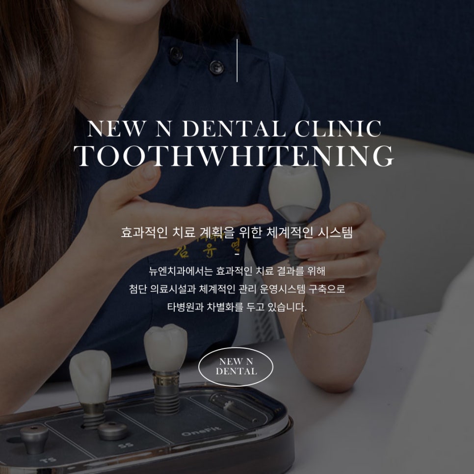 강남역미백치과가 전하는 치아미백의 모든 것 관련 이미지 11