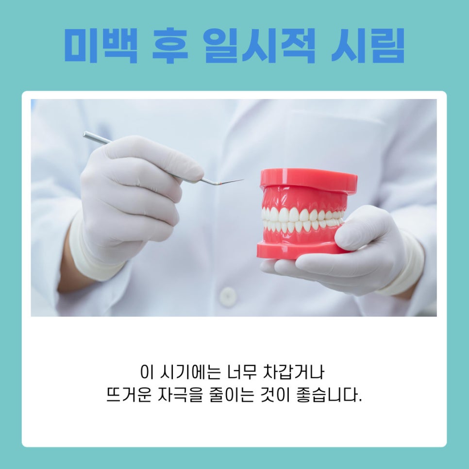 치아 미백 효과 유지 기간 늘리는 관리 방법 관련 이미지 6
