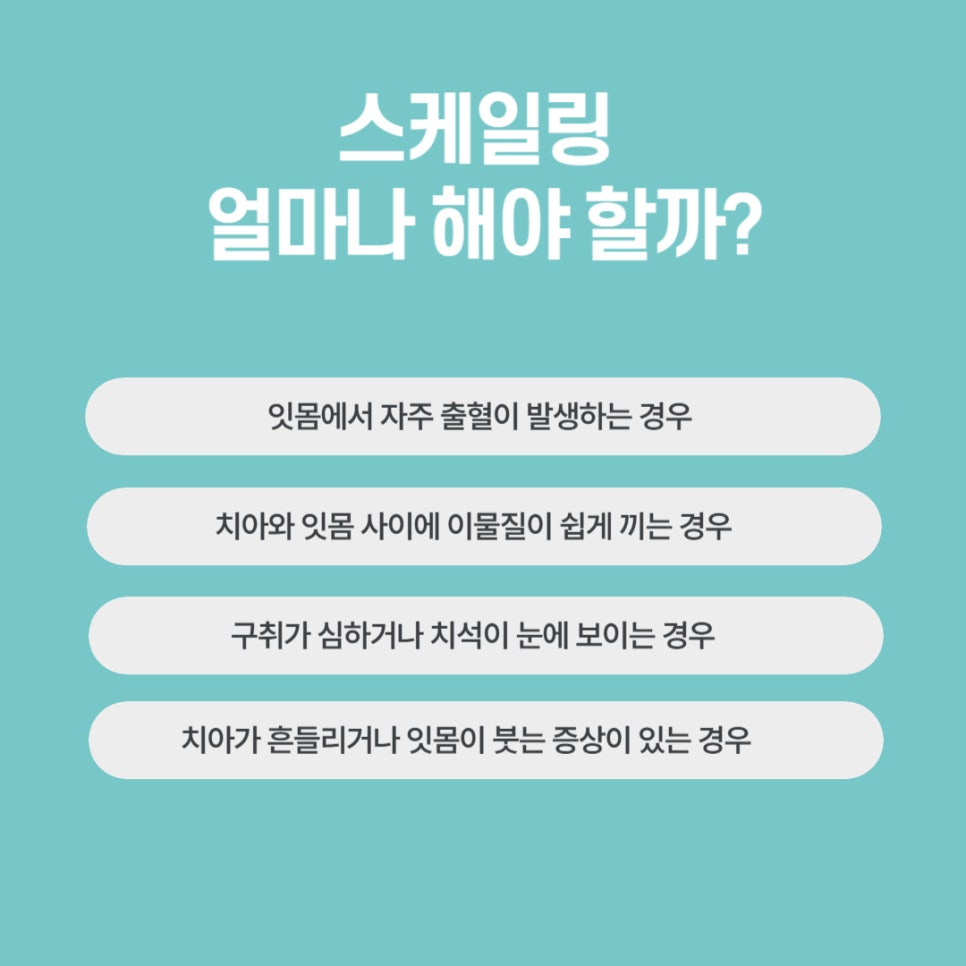치아 스케일링 주기, 비용, 보험적용 관련 이미지 3