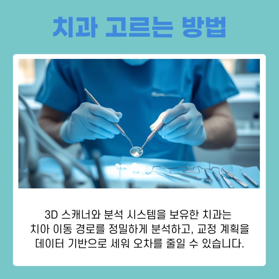 강남치아교정치과 치아교정방법, 디지털치아교정으로 더 정확하고 빠르게 관련 이미지 6