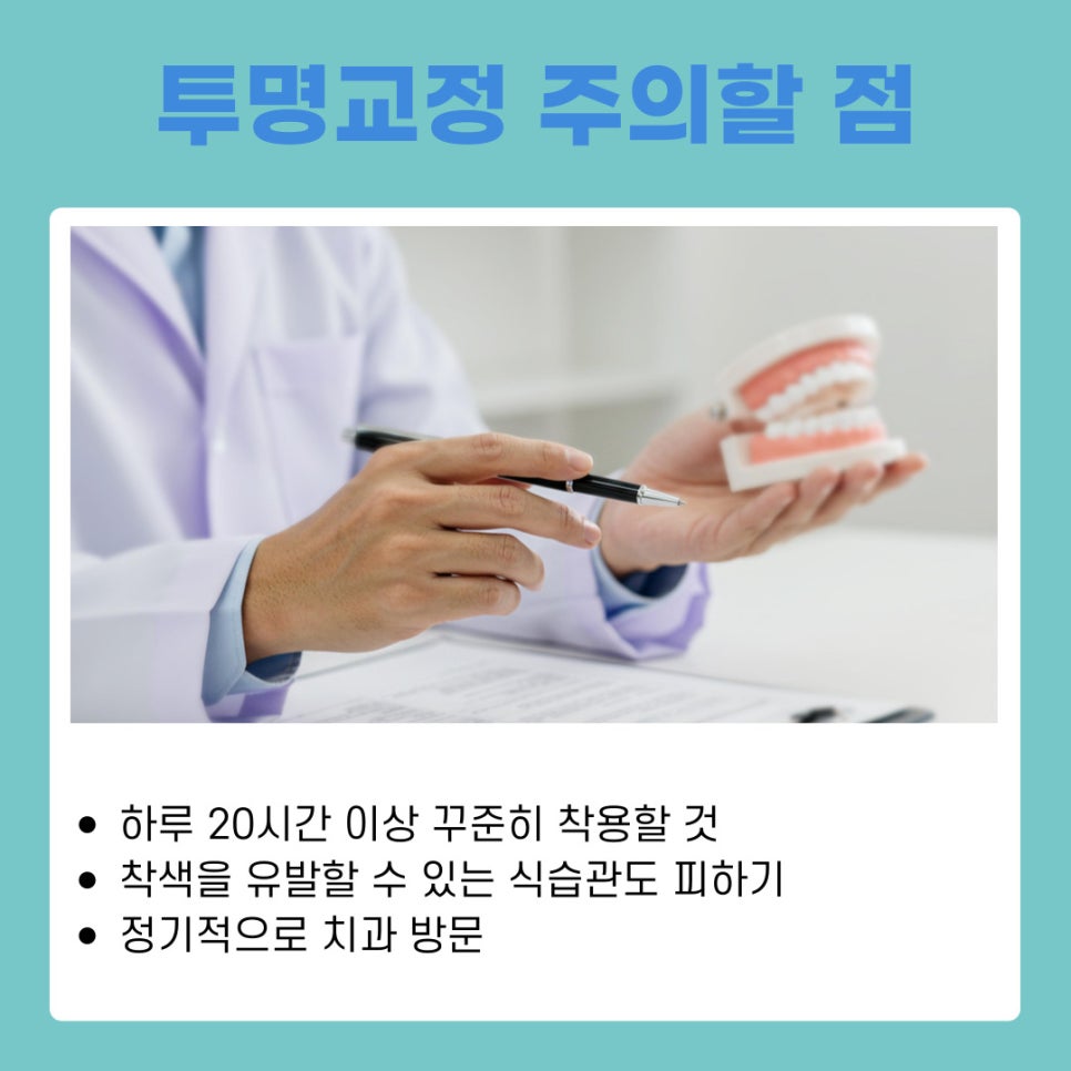앞니투명교정, 강남치아교정치과에서 궁금증 해결하기 관련 이미지 9