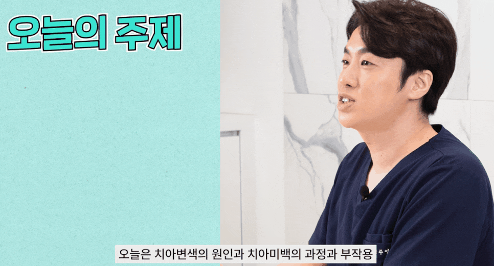 원데이 치아미백 변색의 원인과 후유증 없는 찐후기 관련 이미지 2