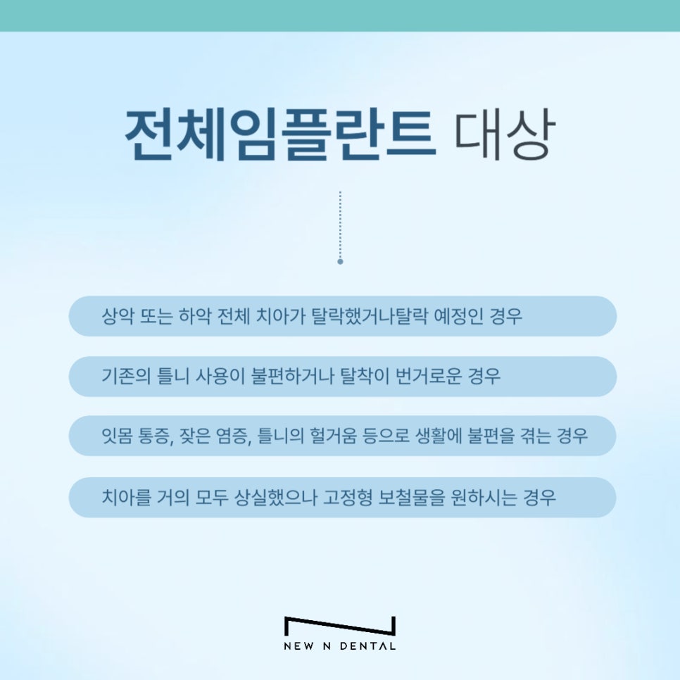 강남 전체임플란트 틀니 생각하고 있다면 관련 이미지 6
