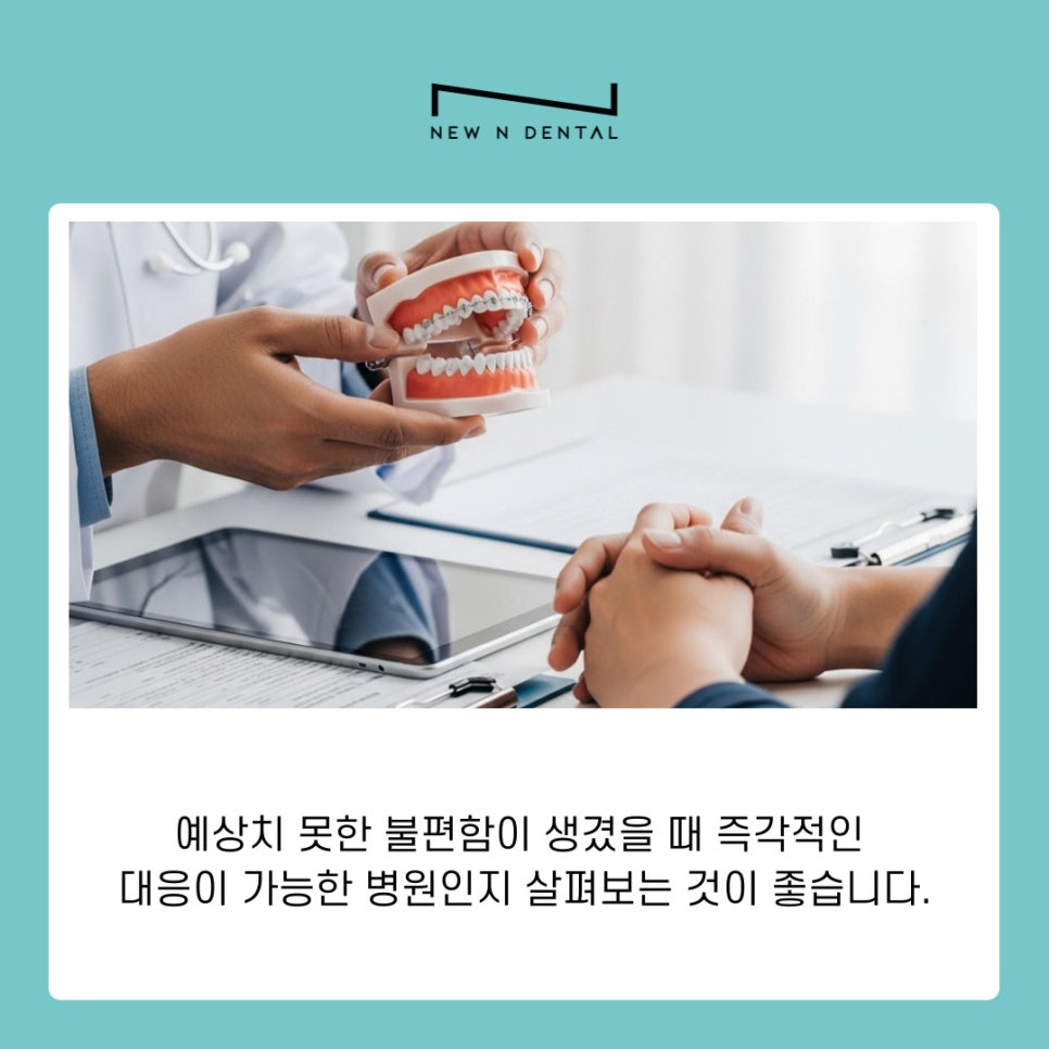 강남역 투명교정 이 부분 놓치면 후회할 수 있습니다 관련 이미지 6