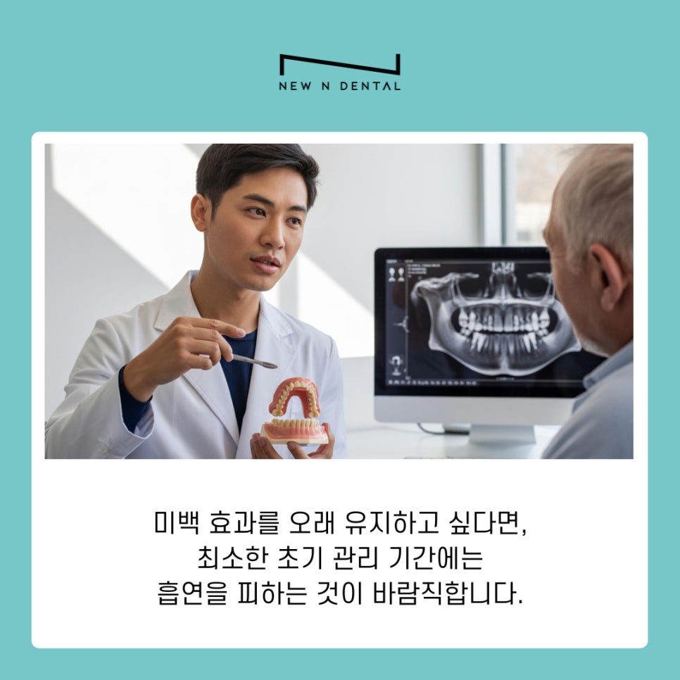 치아 미백 효과 유지 기간 늘리는 관리 방법 관련 이미지 5