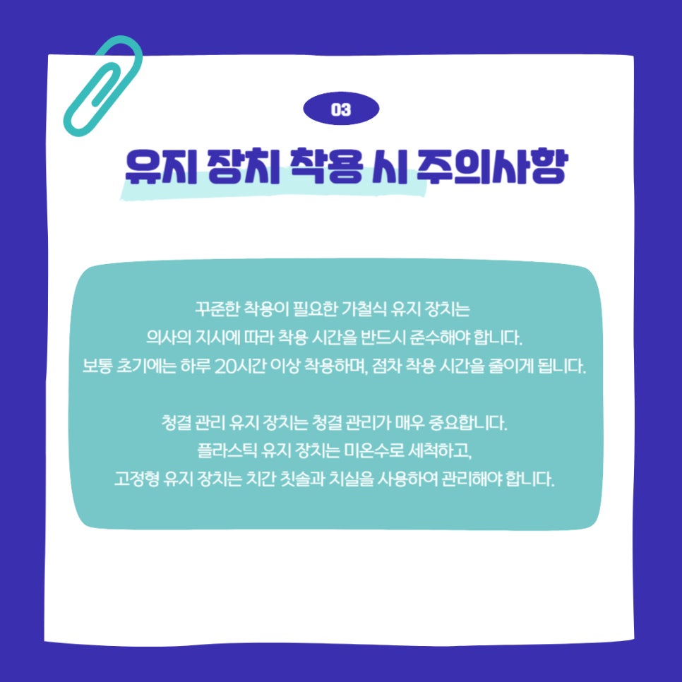 치아교정 후 유지 장치의 필요성 관련 이미지 4