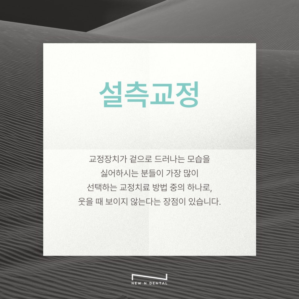 부정교합교정비용 결정 전 확인해야 할 사항 관련 이미지 4