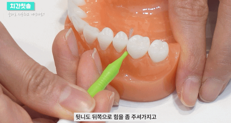 The Right Way to Use an Interdental Brush! Helping with Tooth Care image 9