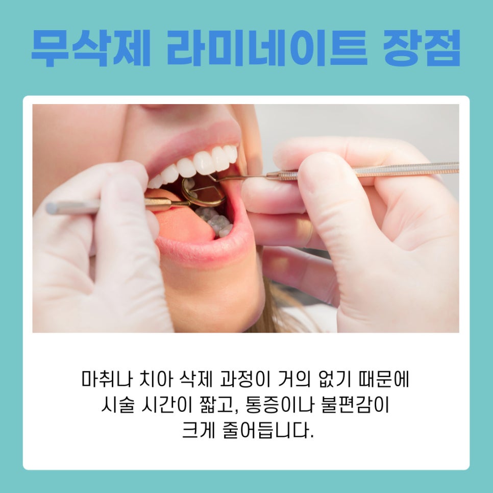 강남 무삭제 라미네이트 치아 손상 없이 예뻐지는 방법 관련 이미지 6