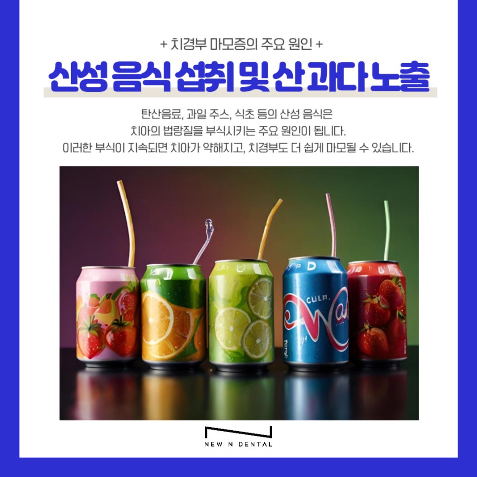 신논현치과 치경부마모증 원인과 치료 관련 이미지 7