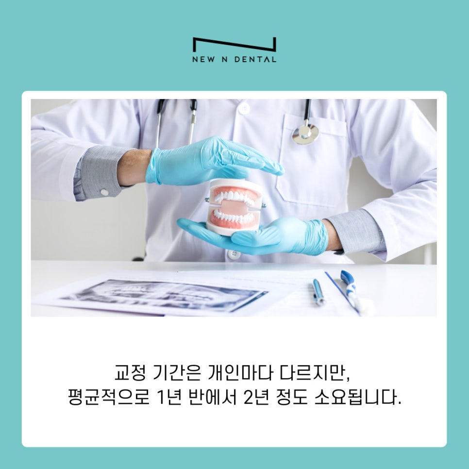강남역교정치과 덧니발치교정 치아 건강과 심미성 모두 잡는 방법 관련 이미지 7