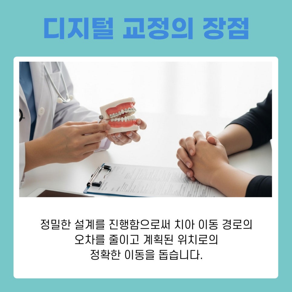 Digital Orthodontic Guide from Seocho Station Dental Clinic image 9