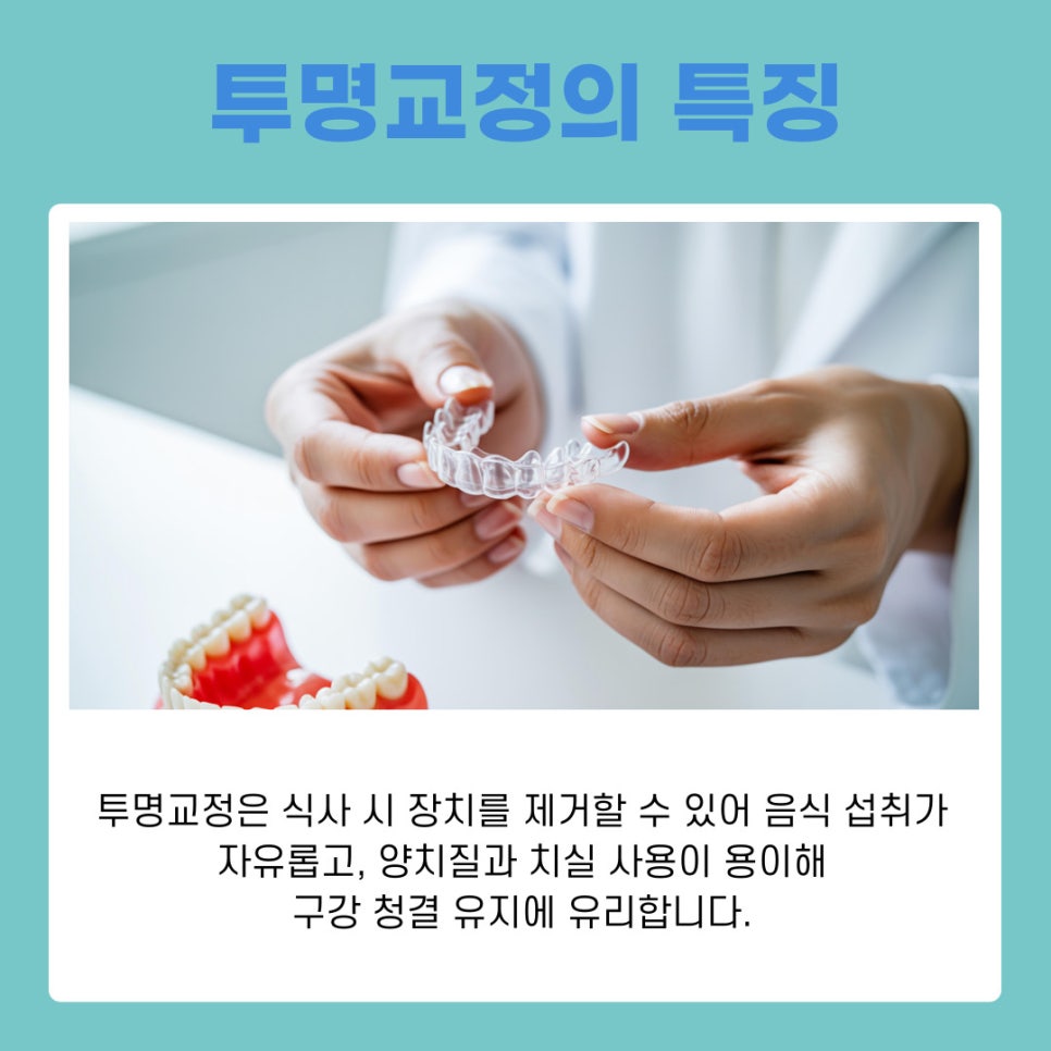 신사동 교정치과 투명교정 시작 전 꼭 알아야 할 체크리스트 관련 이미지 4