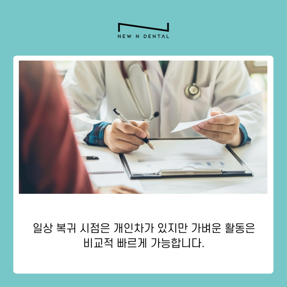 강남 논현동 임플란트 치과 주의 사항부터 시술 후 관리법까지 완벽 가이드 관련 이미지 6