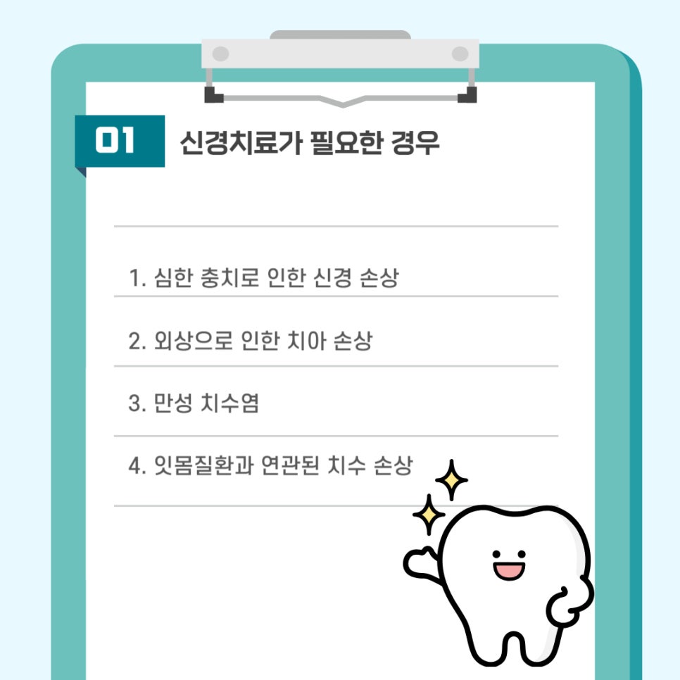 신경치료로 치아를 지키는 방법 관련 이미지 3