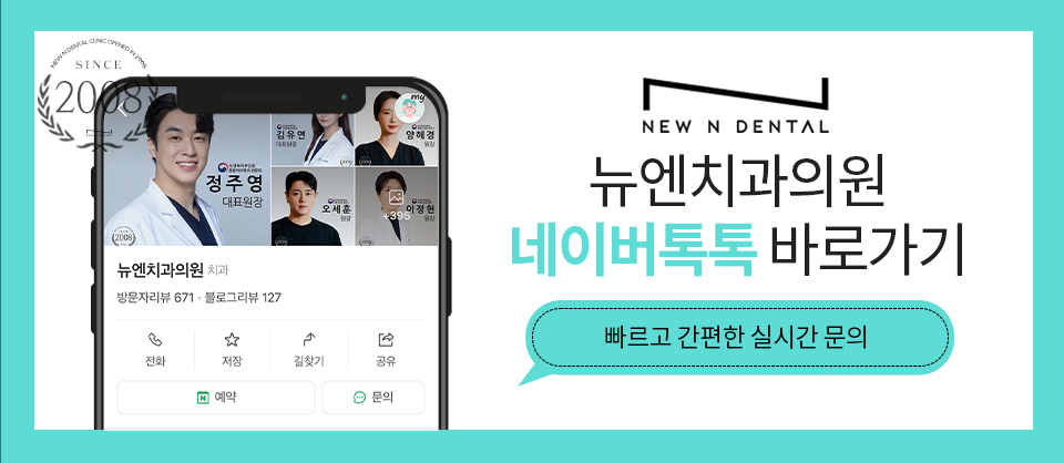 역삼동치아교정 똑똑하게 받기 위해 관련 이미지 20