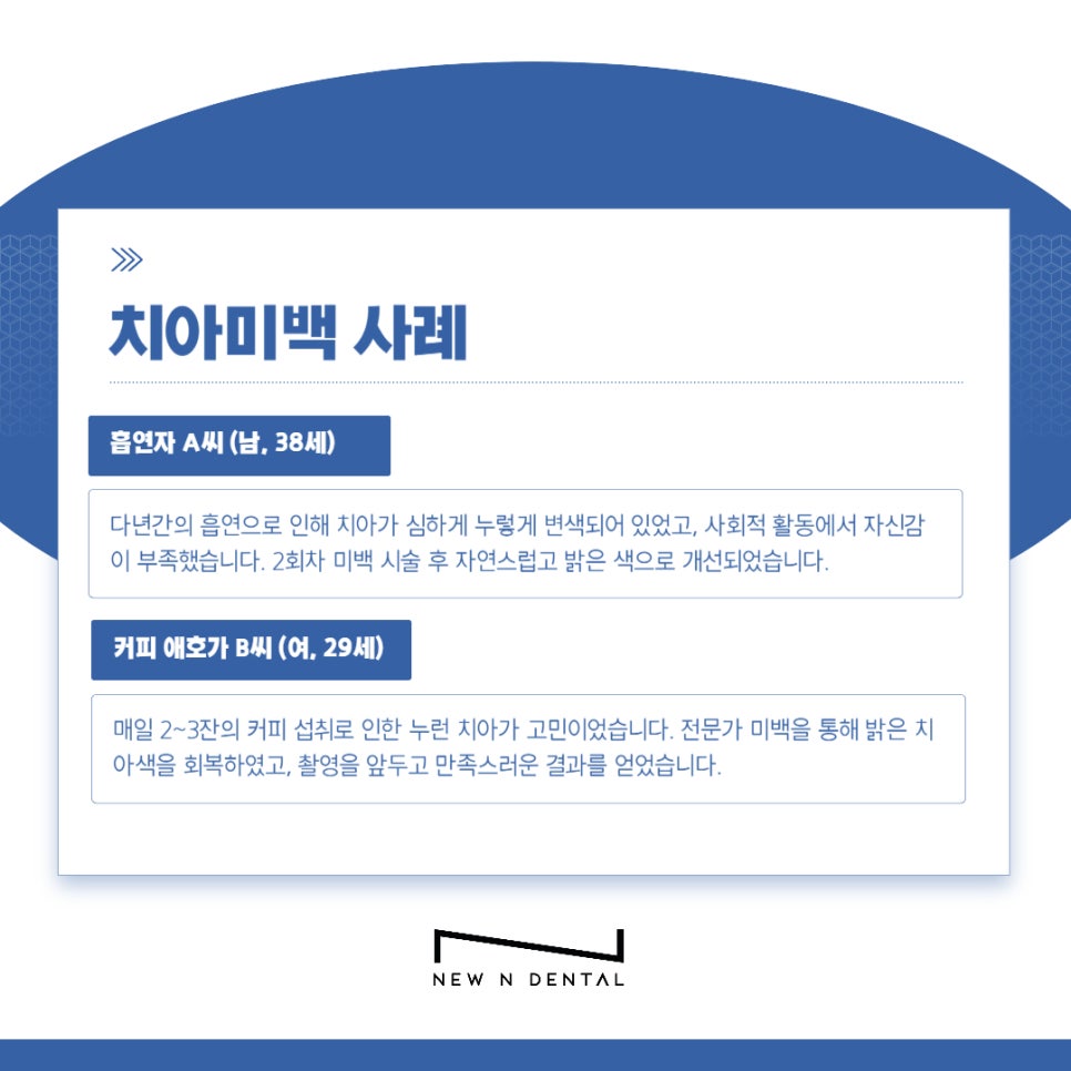 강남치과 치아미백, 누런치아 하얗게 만드는 방법은 관련 이미지 5