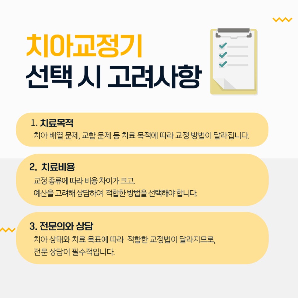 치아교정 종류 장단점 알아보기 관련 이미지 8