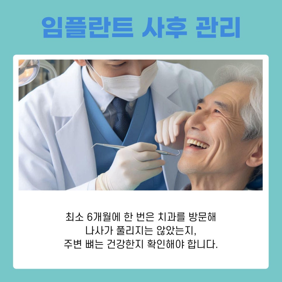 서초동치과 임플란트 오래 쓰는 비결 사후관리 핵심 포인트 관련 이미지 6