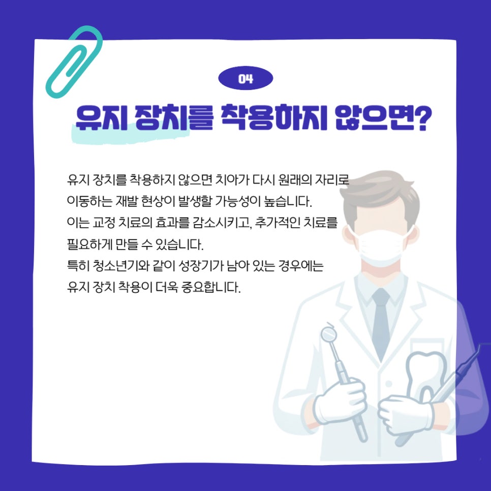 치아교정 후 유지 장치의 필요성 관련 이미지 5