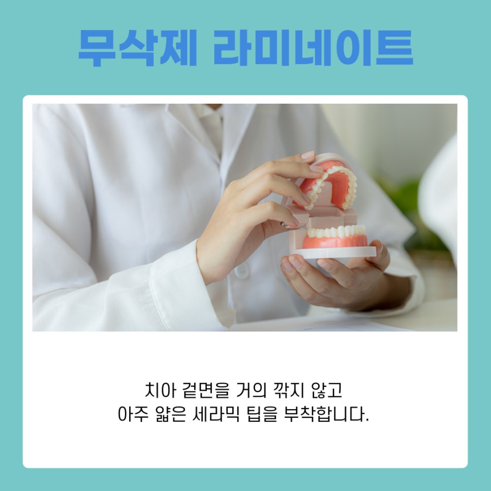 강남역 라미네이트치과 무삭제로 자연치아 지키는 법 관련 이미지 4