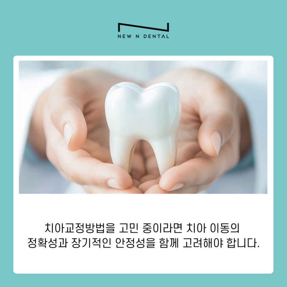 강남치아교정치과 치아교정방법, 디지털치아교정으로 더 정확하고 빠르게 관련 이미지 8