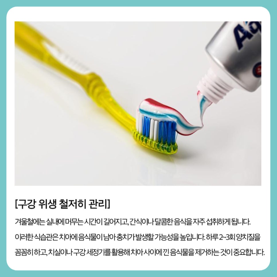 겨울철 치아 관리법, 어떻게 해야 할까? 관련 이미지 3