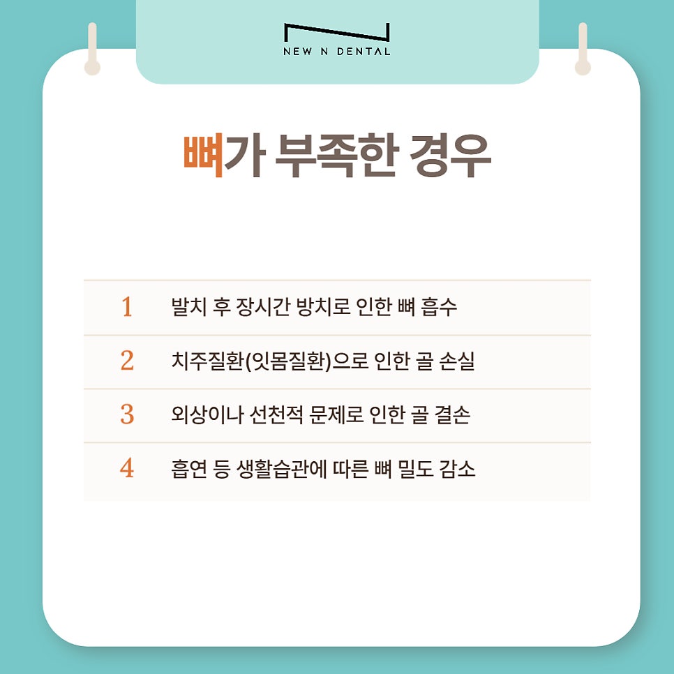 뼈이식임플란트, 잇몸뼈 부족 고민 완벽 해결 관련 이미지 3