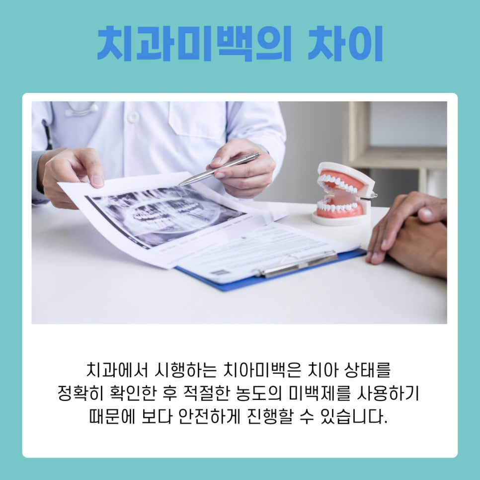 강남역 치아미백 밝은 미소를 위한 올바른 관리 방법 관련 이미지 10
